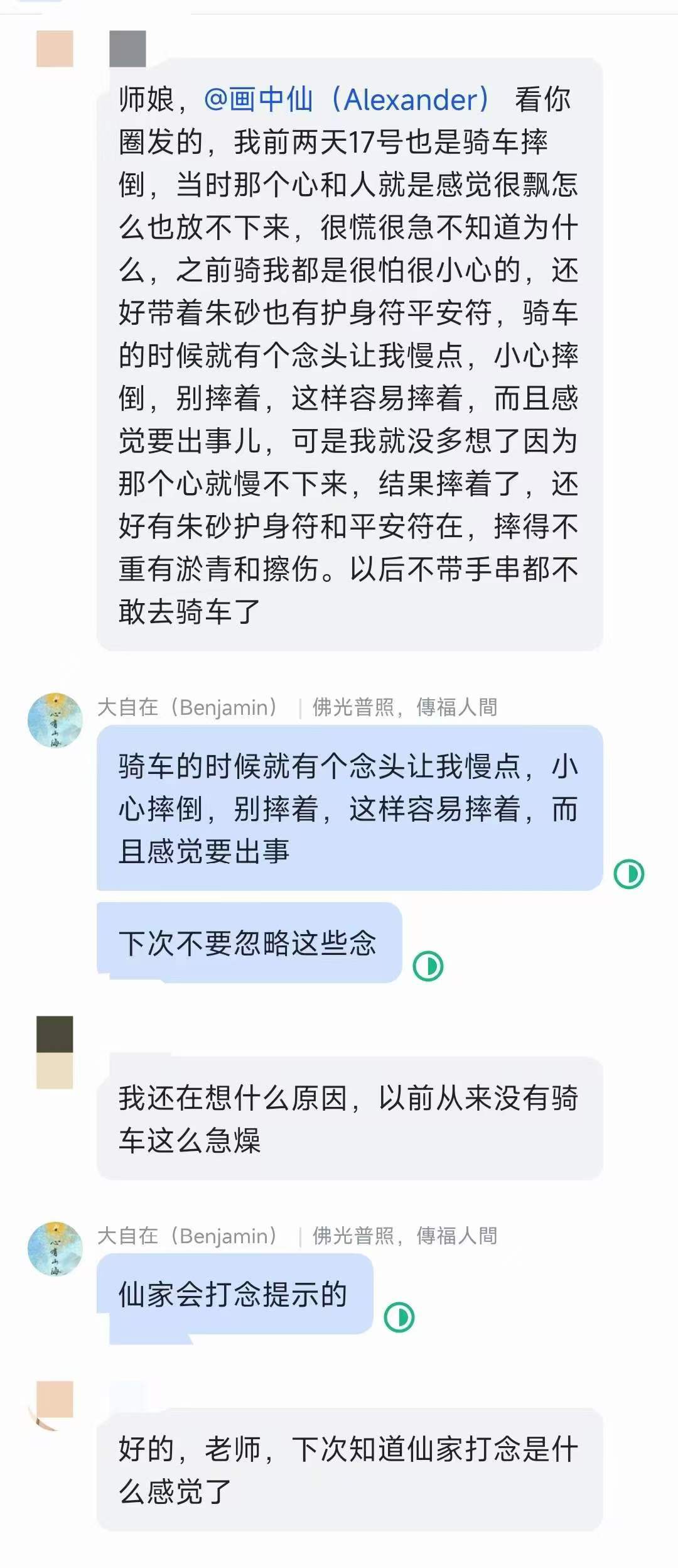 图片[75]-符箓&法器反馈合集-天善缘