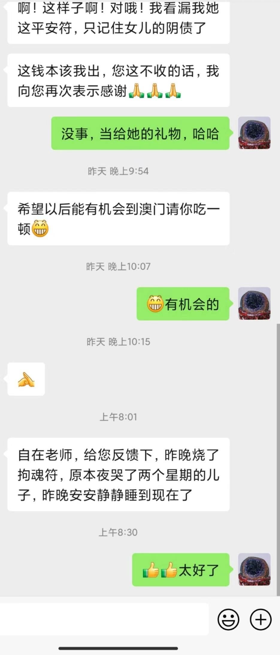 图片[174]-符箓&法器反馈合集-天善缘