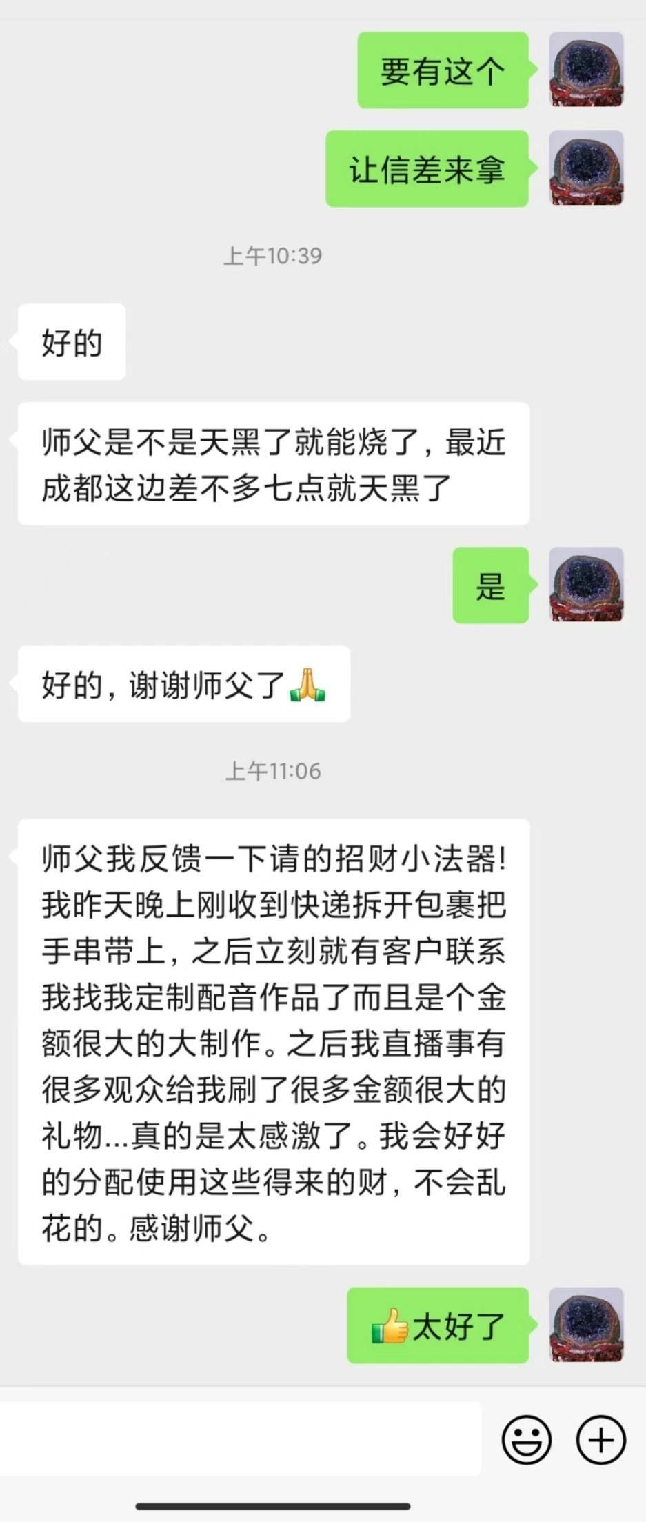 图片[93]-符箓&法器反馈合集-天善缘