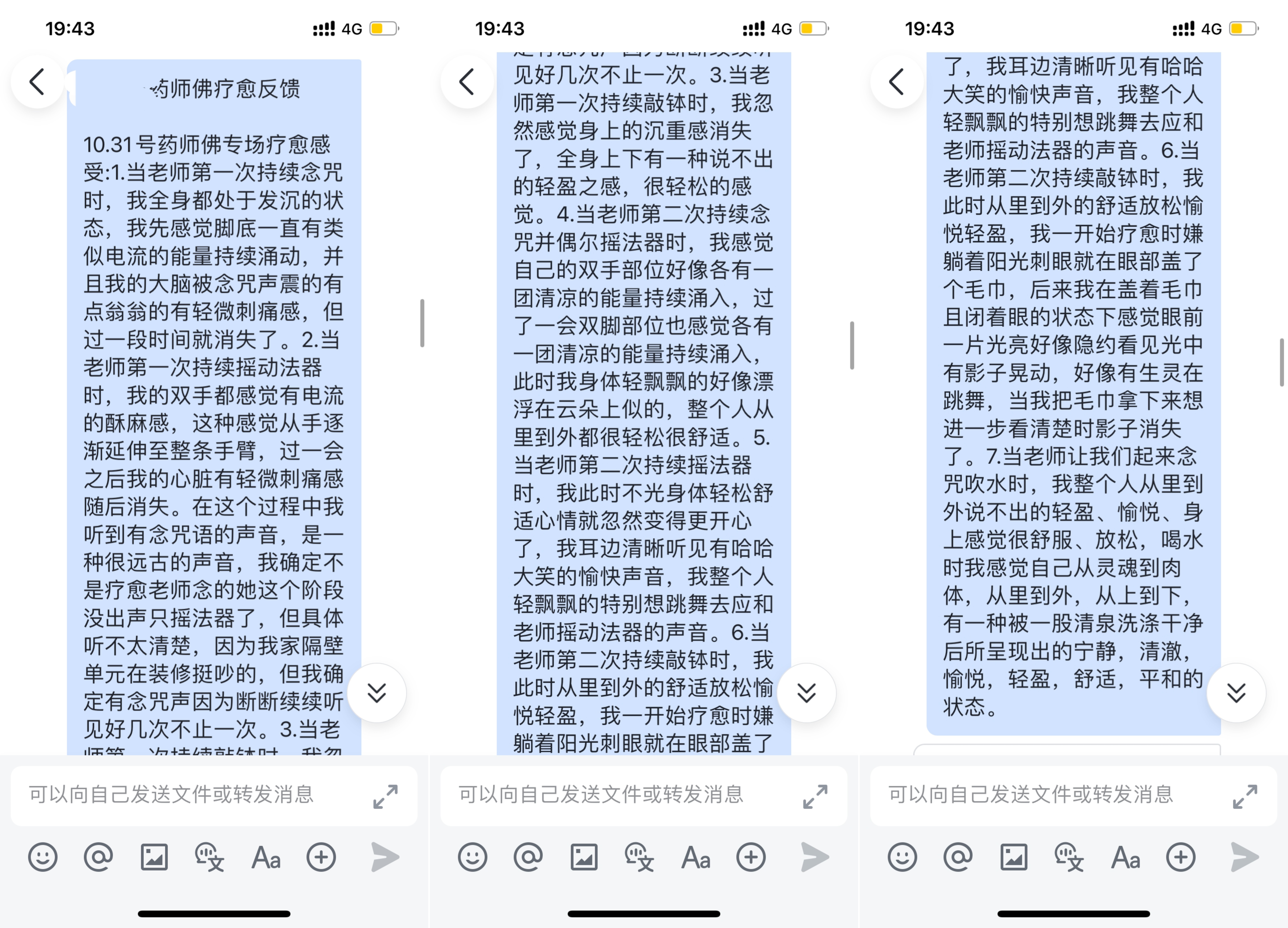 图片[2]-2024药师佛专场梵音睡眠反馈-天善缘