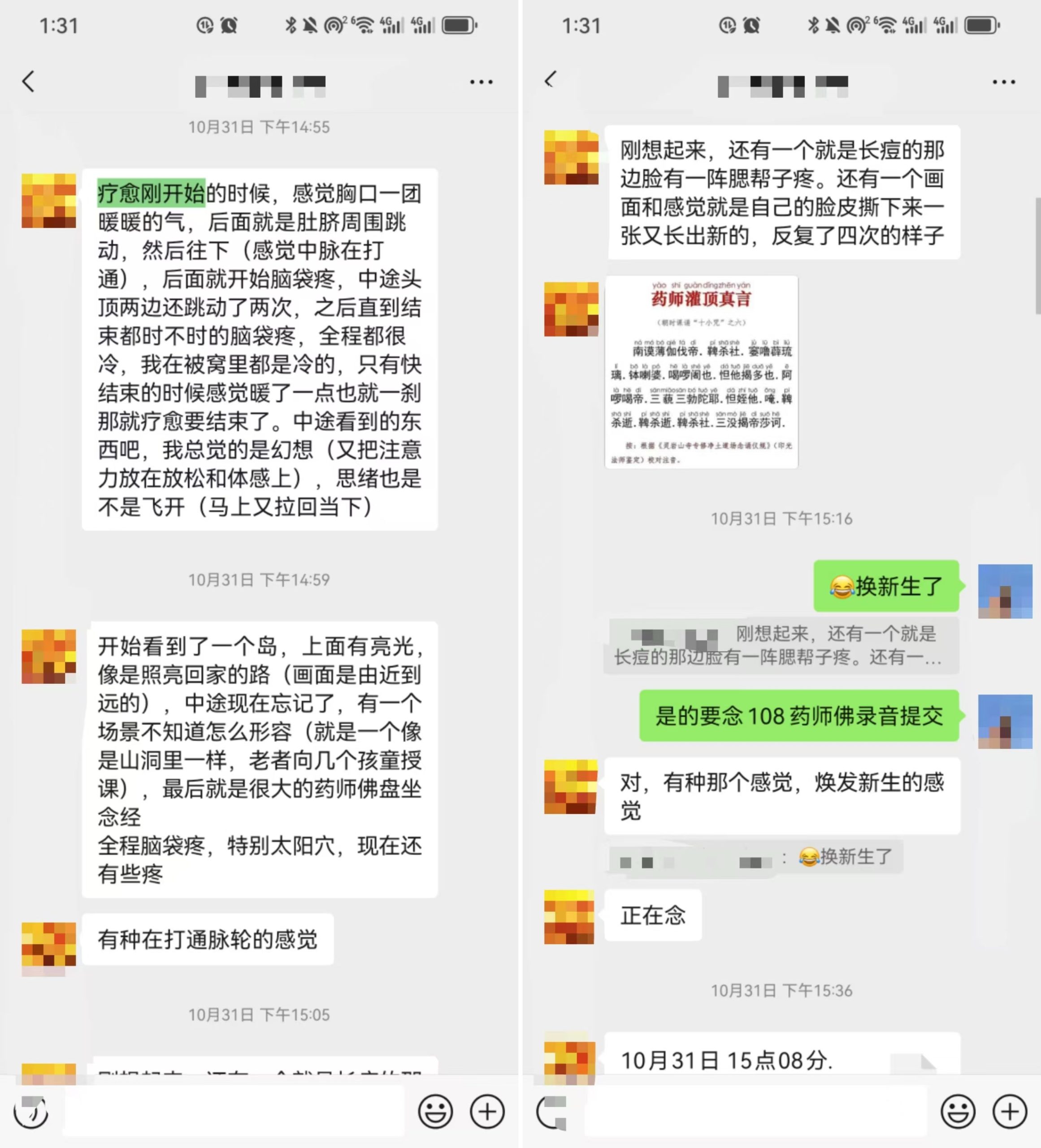 图片[4]-2024药师佛专场梵音睡眠反馈-天善缘