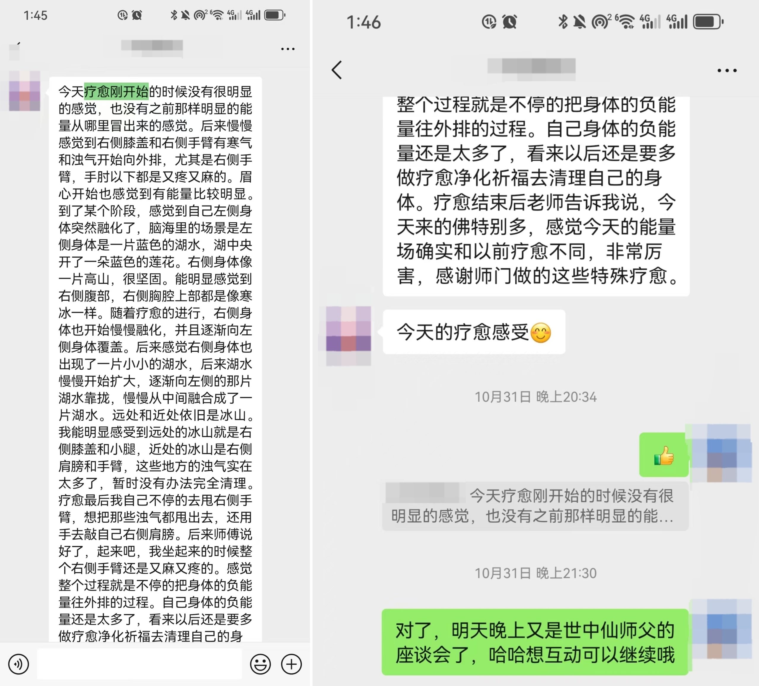 图片[5]-2024药师佛专场梵音睡眠反馈-天善缘