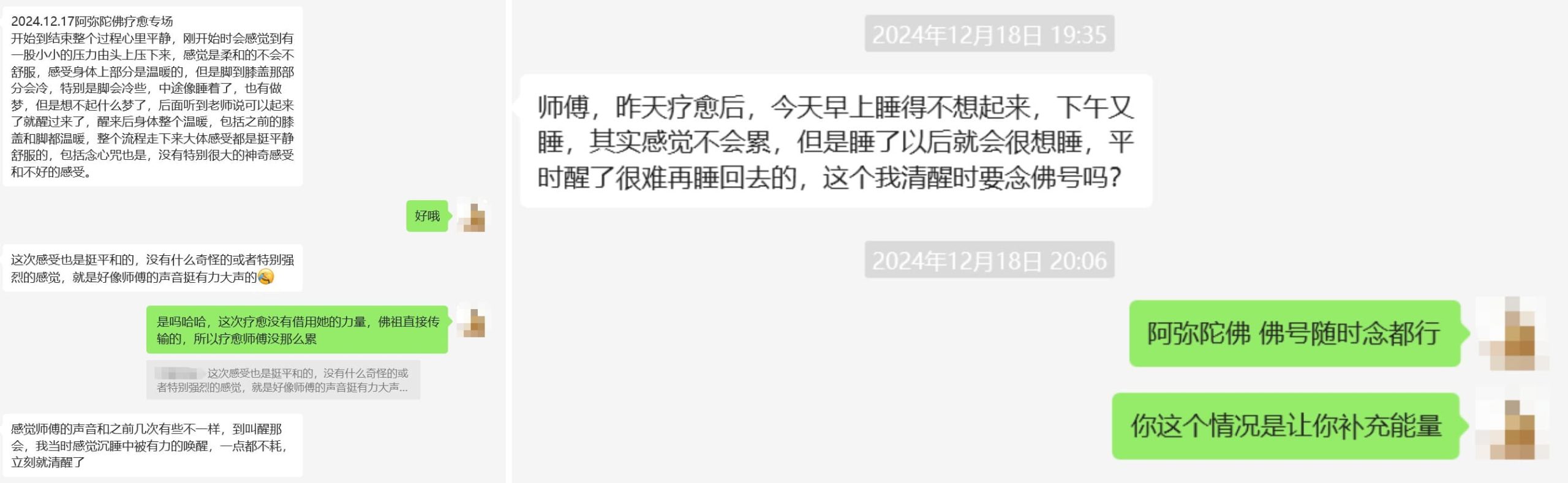 图片[6]-2024阿弥陀佛专场梵音睡眠反馈-天善缘