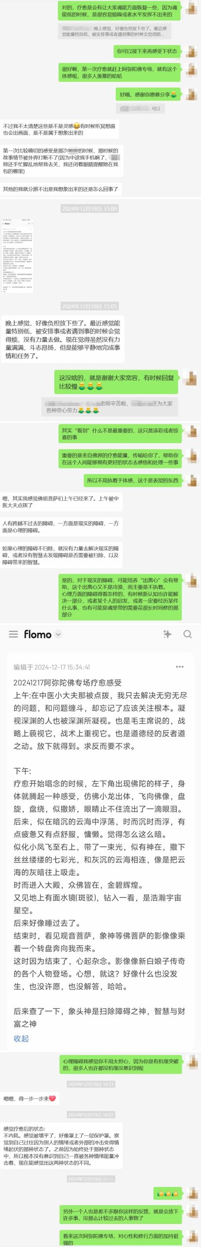 图片[4]-2024阿弥陀佛专场梵音睡眠反馈-天善缘