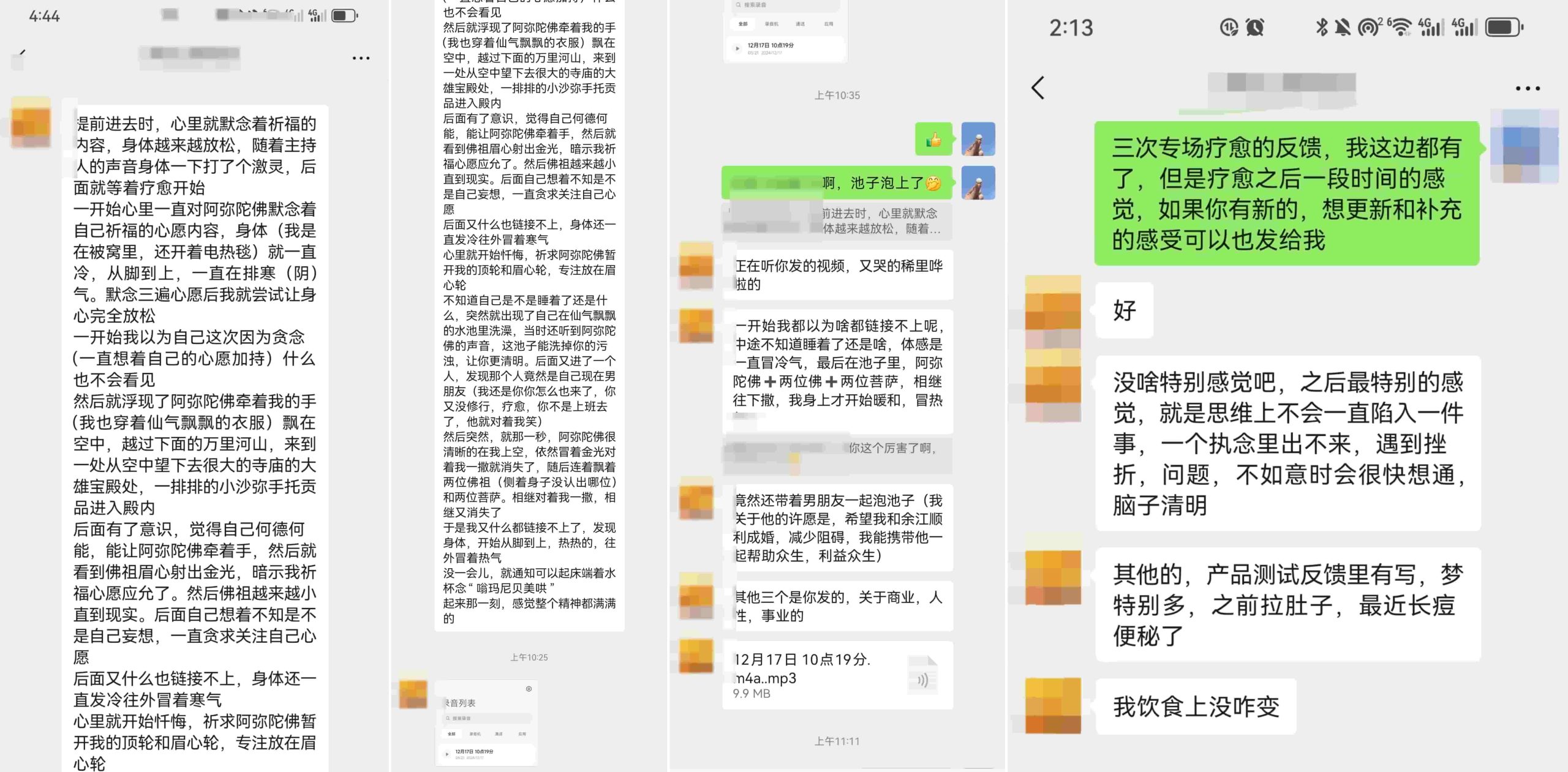 图片[3]-2024阿弥陀佛专场梵音睡眠反馈-天善缘