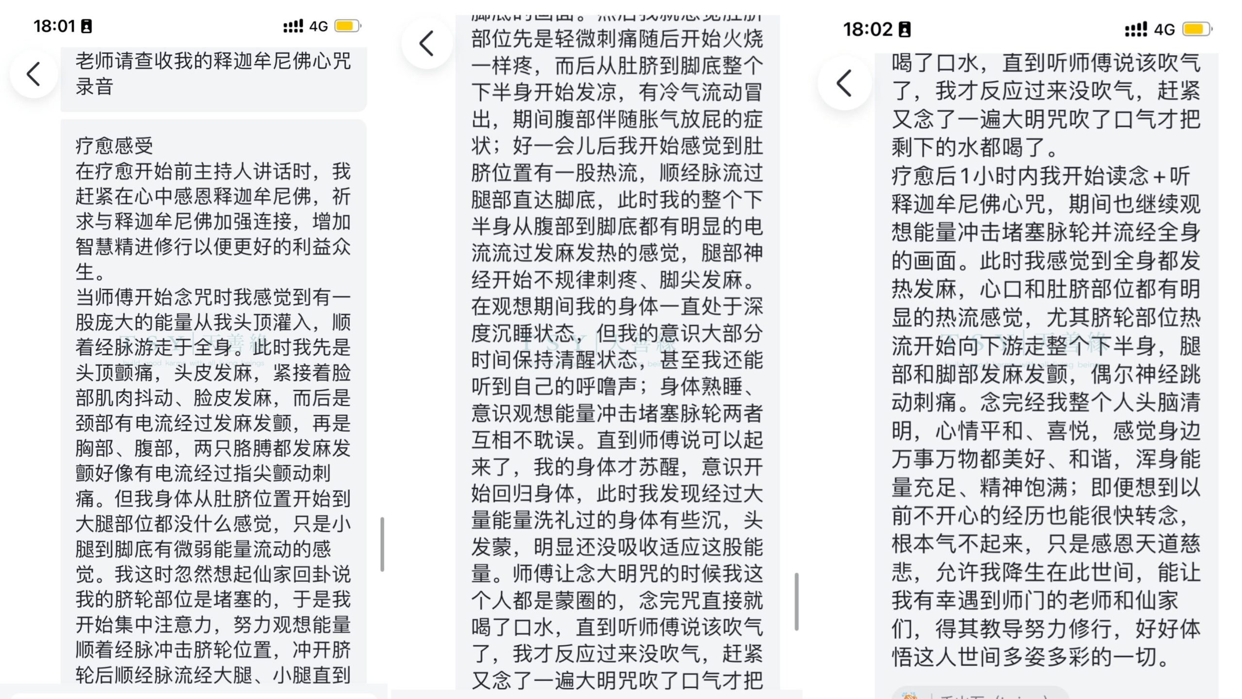 图片[23]-2024释迦牟尼佛专场梵音睡眠反馈-天善缘