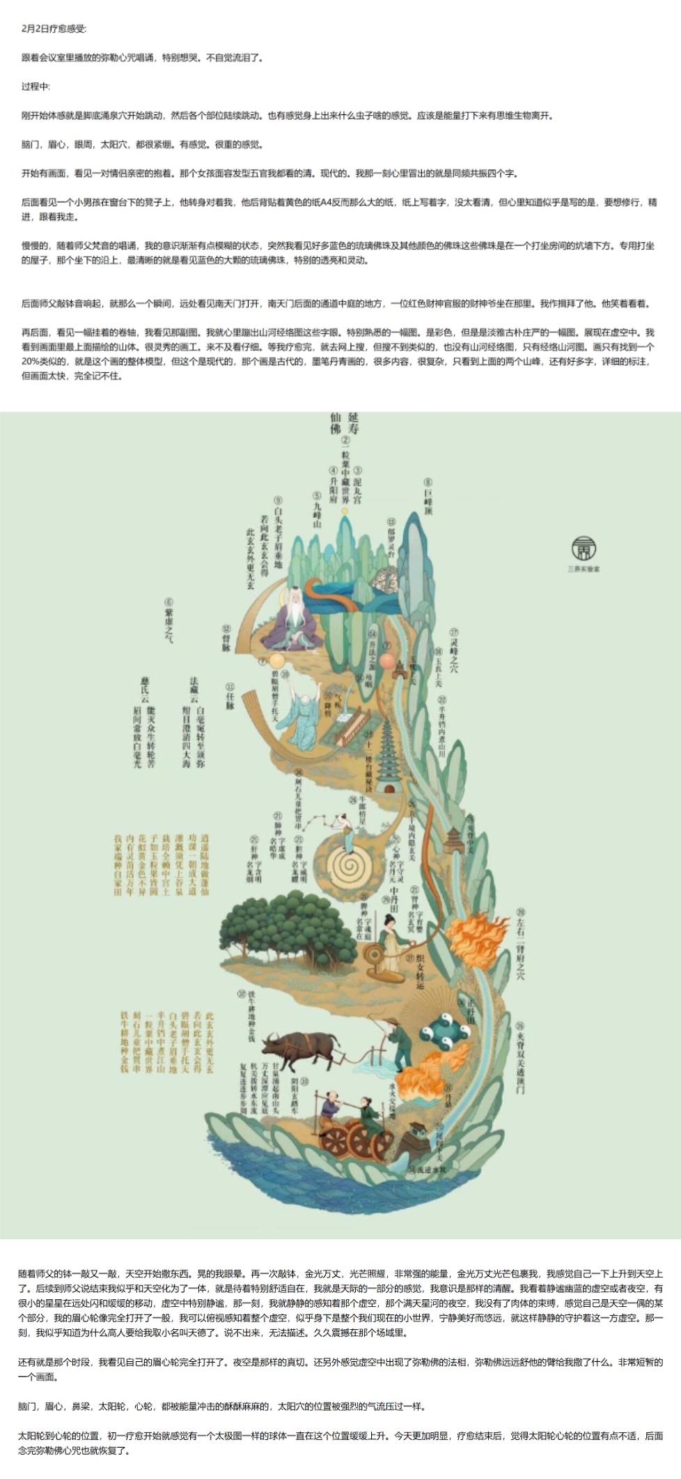 图片[29]-2025大年初五兜率天大法会梵音睡眠反馈-天善缘