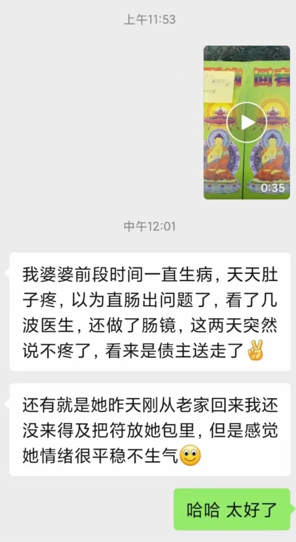 图片[4]-法事调理反馈合集-天善缘