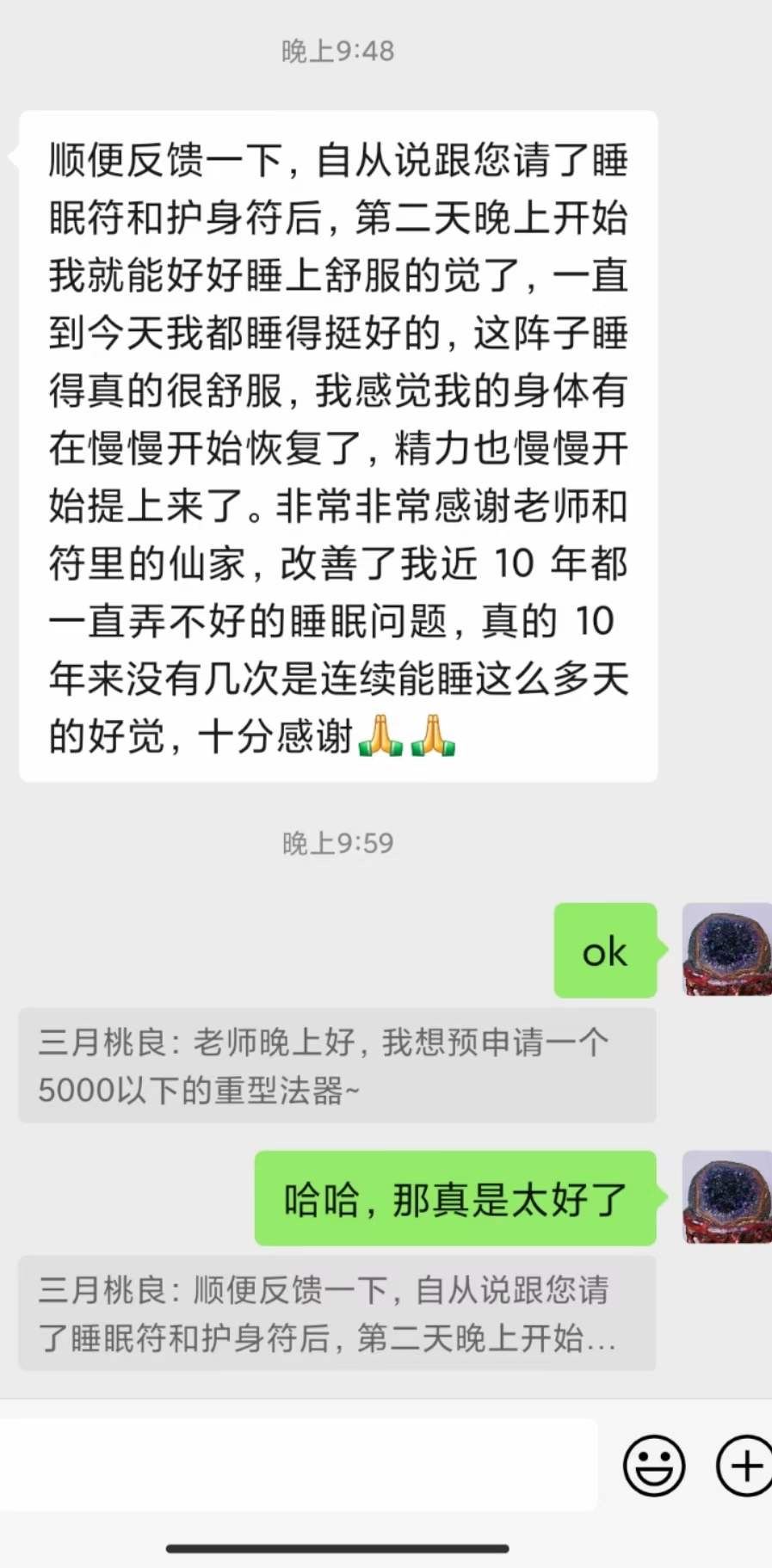 图片[200]-符箓&法器反馈合集-天善缘