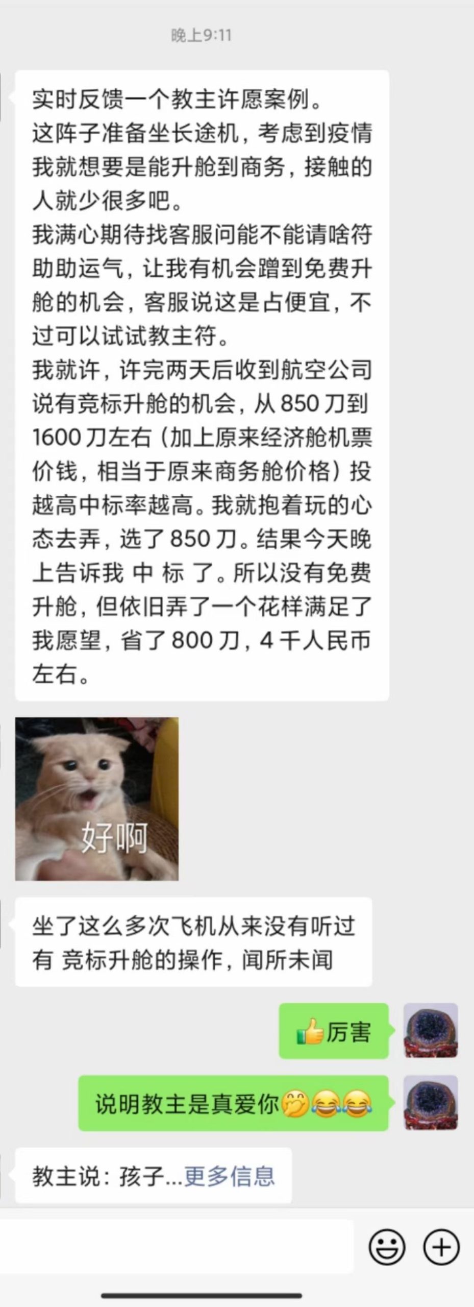 图片[182]-符箓&法器反馈合集-天善缘