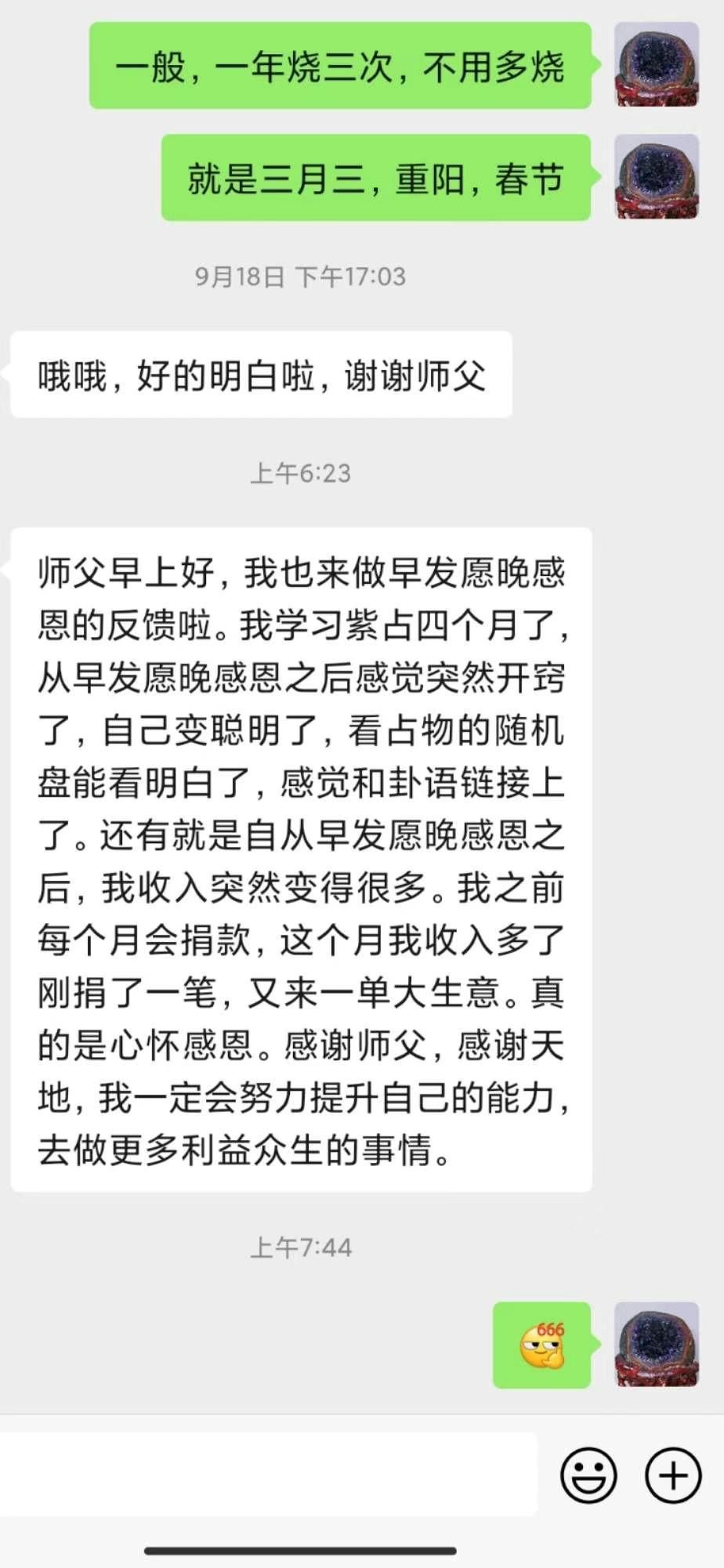 图片[72]-修行反馈合集-天善缘