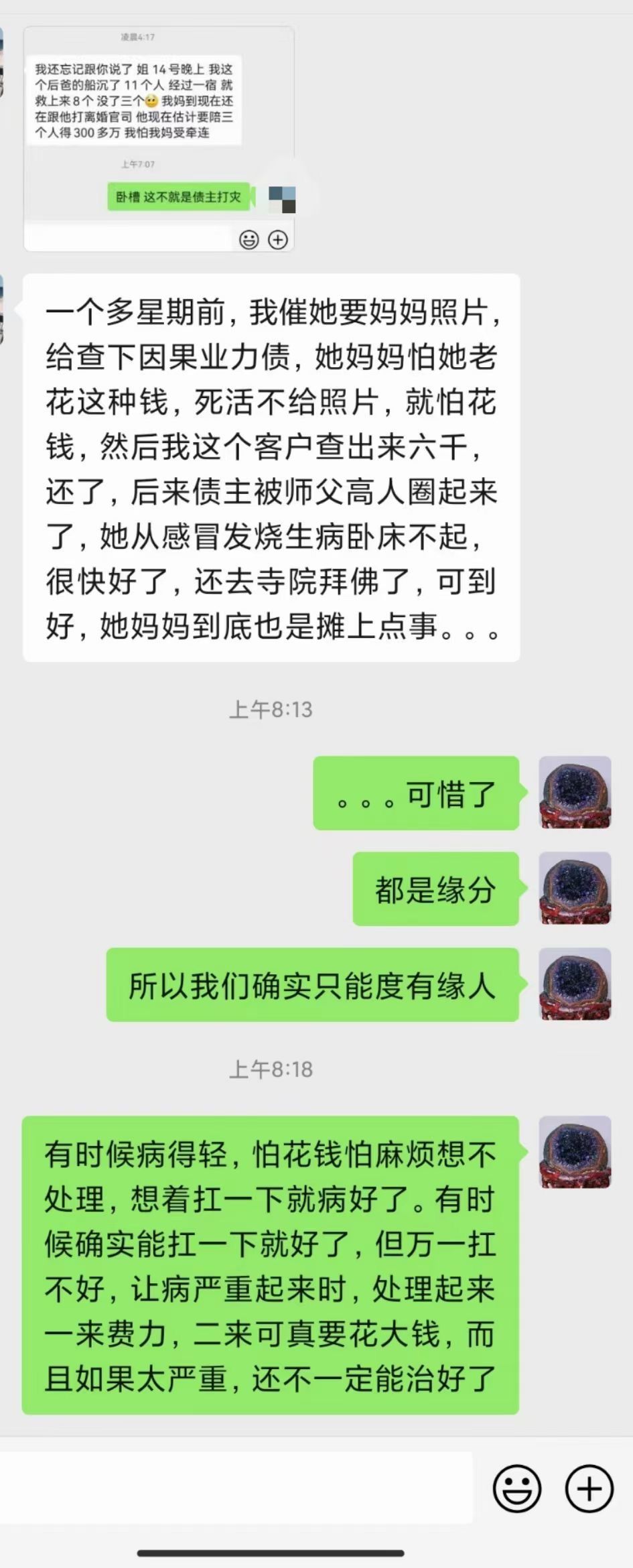 图片[10]-法事调理反馈合集-天善缘