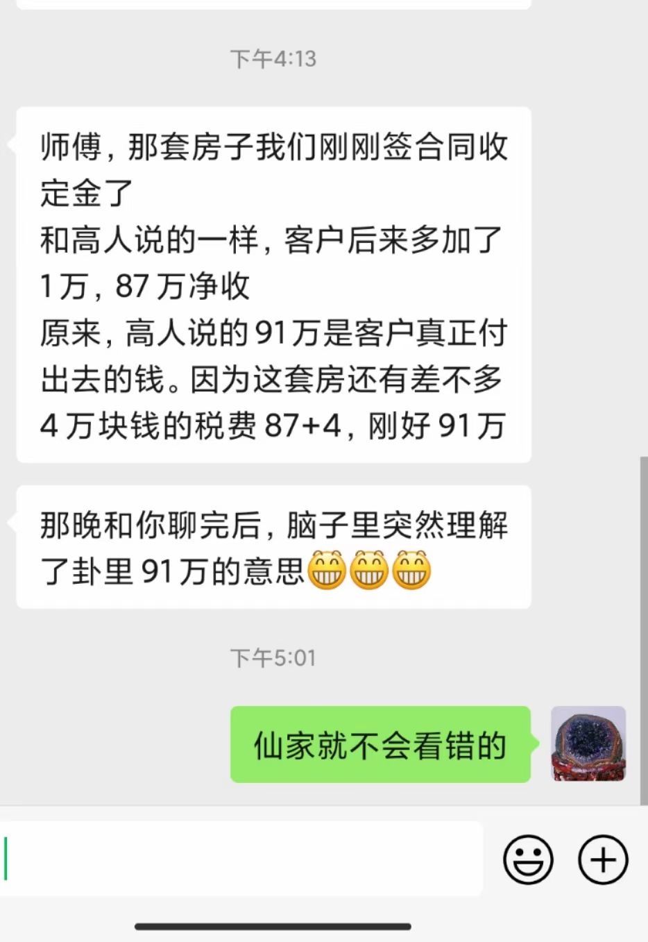 图片[26]-查事看卦反馈合集-天善缘