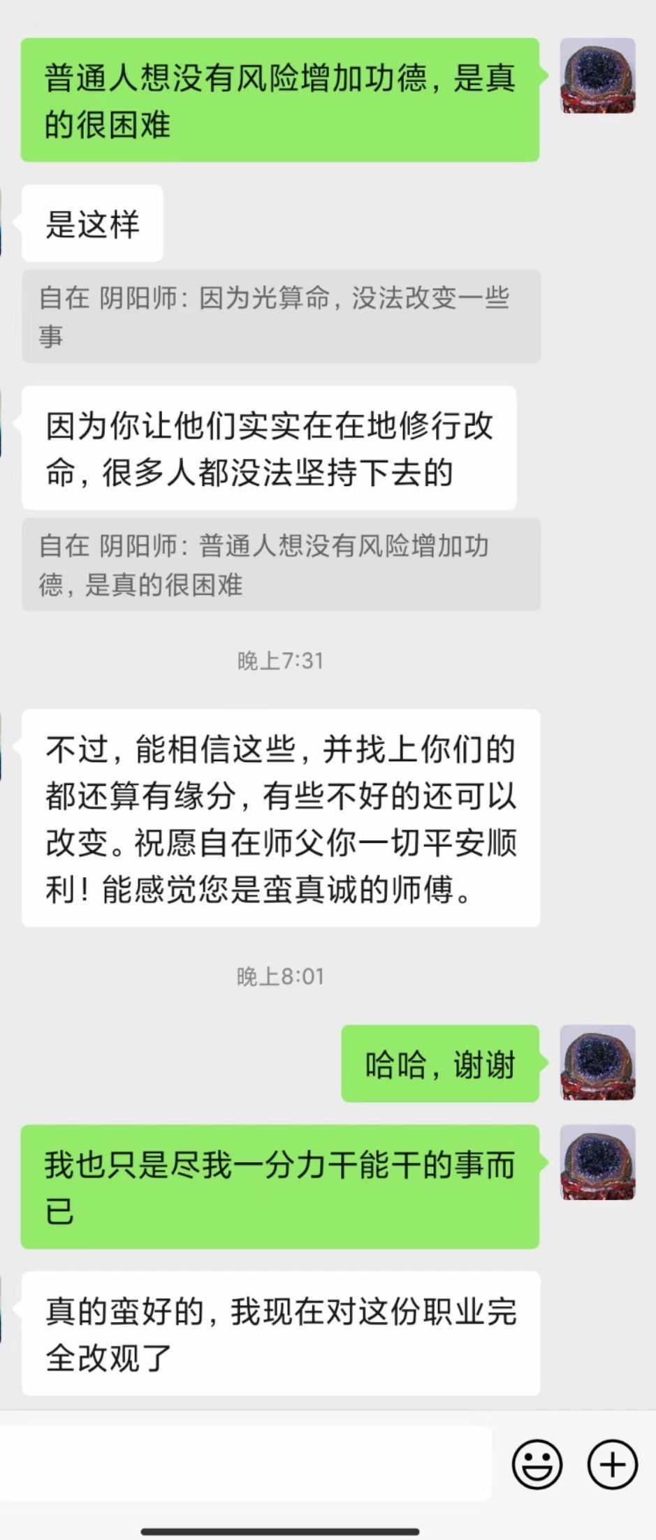 图片[13]-查事看卦反馈合集-天善缘