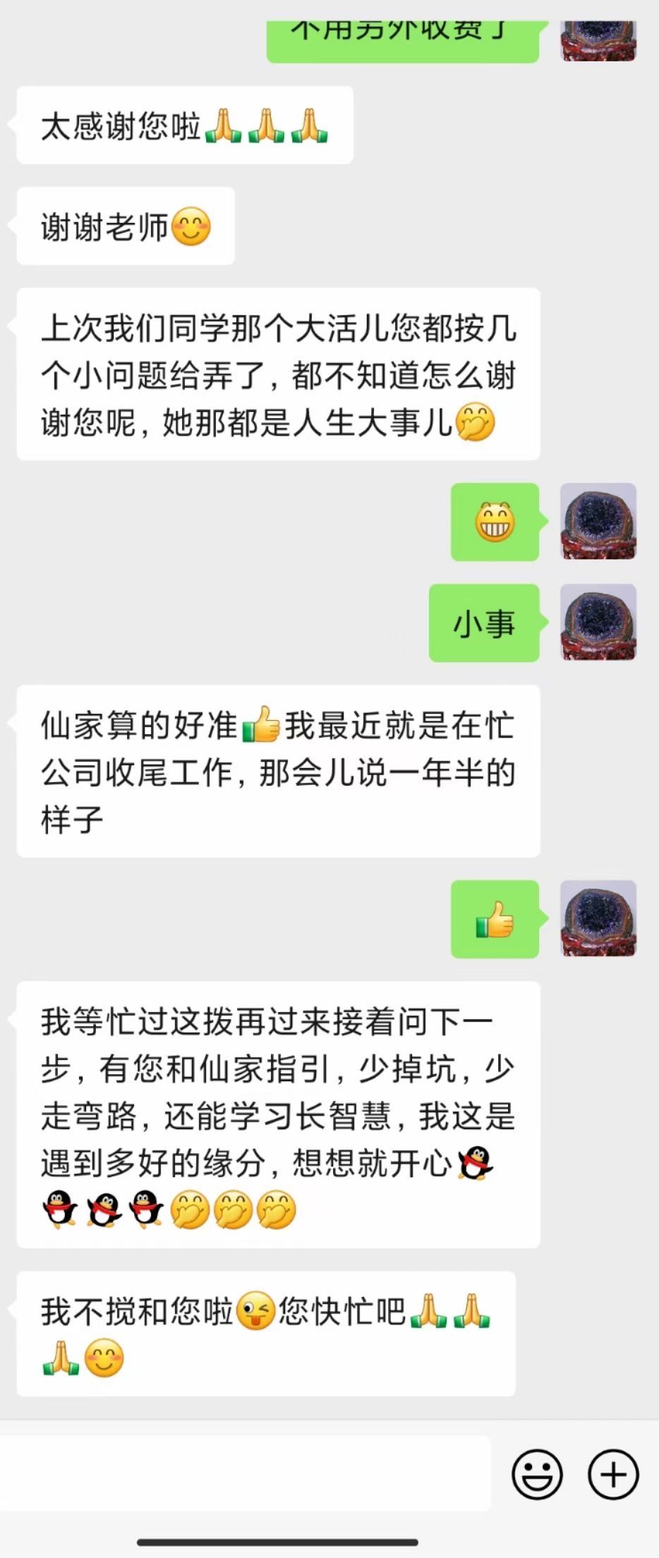 图片[17]-查事看卦反馈合集-天善缘