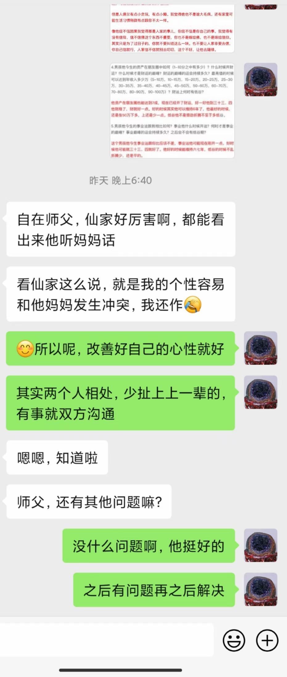 图片[16]-查事看卦反馈合集-天善缘