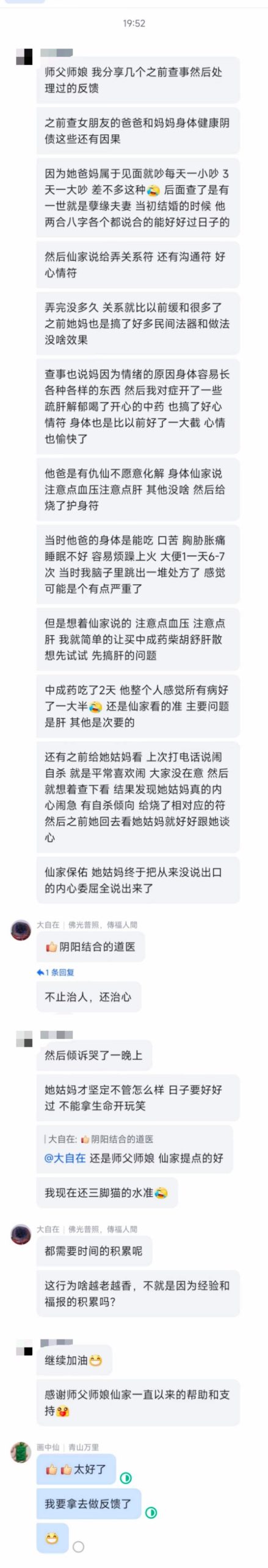 图片[22]-查事看卦反馈合集-天善缘