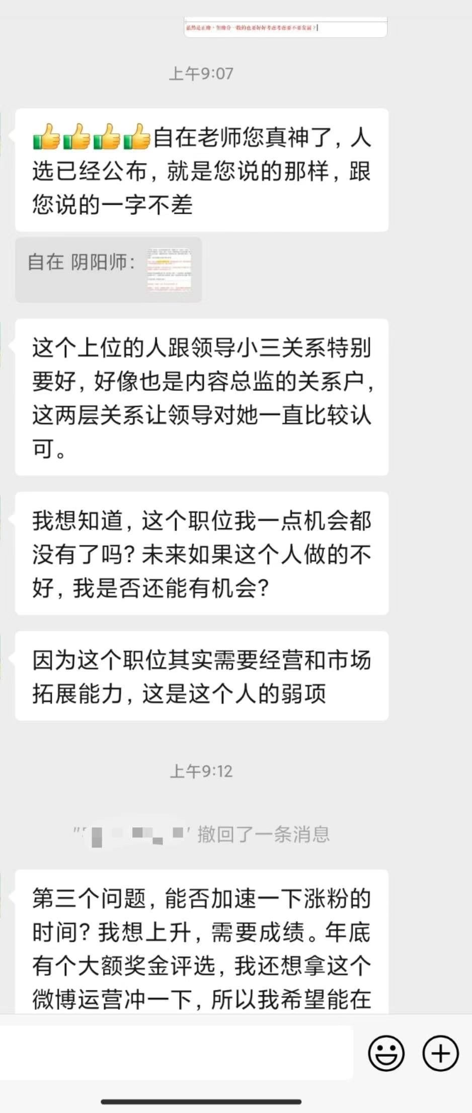 图片[14]-查事看卦反馈合集-天善缘