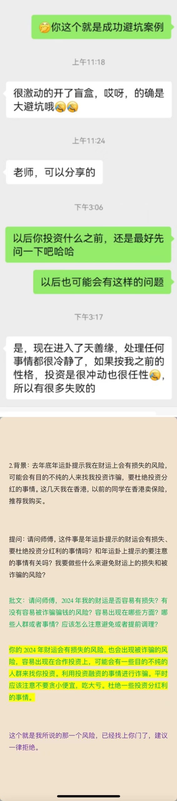 图片[5]-查事看卦反馈合集-天善缘