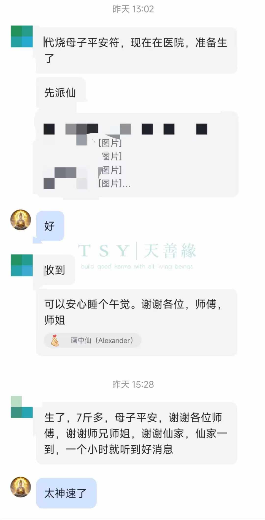 图片[62]-符箓&法器反馈合集-天善缘