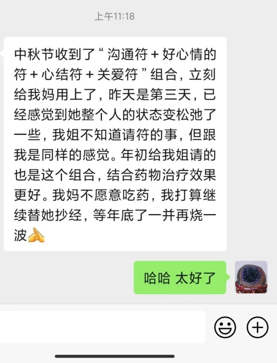 图片[199]-符箓&法器反馈合集-天善缘