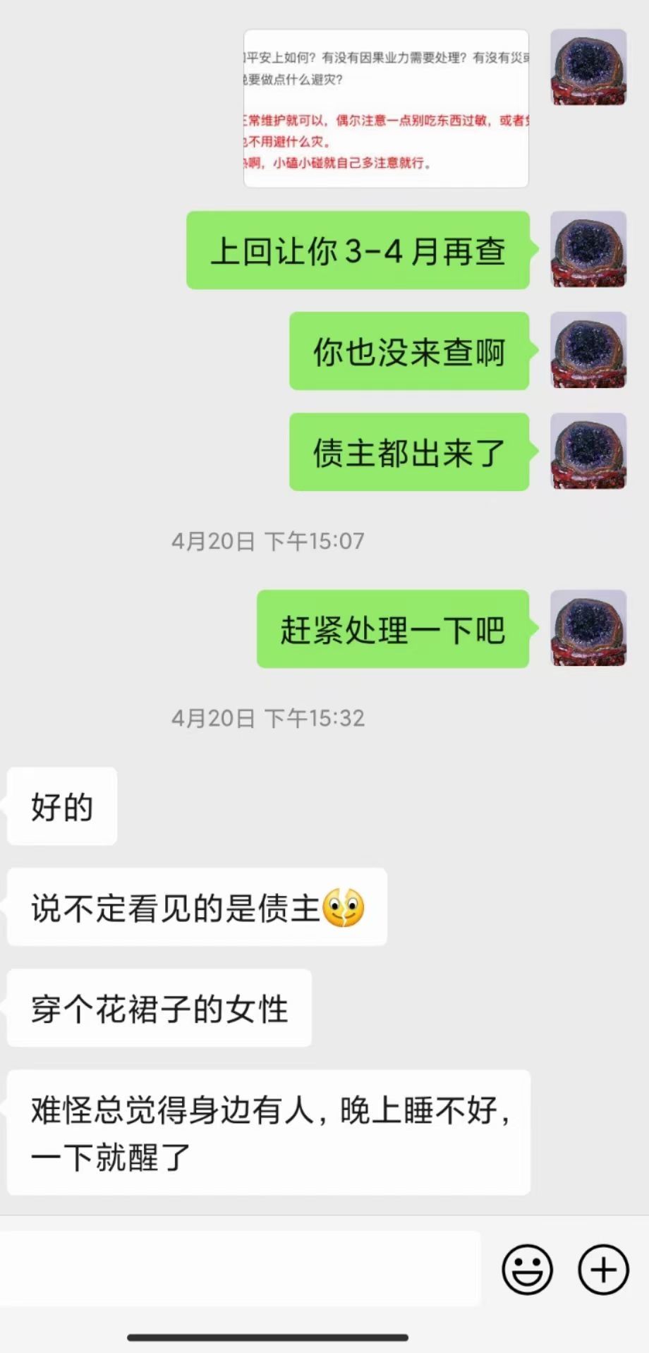 图片[14]-法事调理反馈合集-天善缘