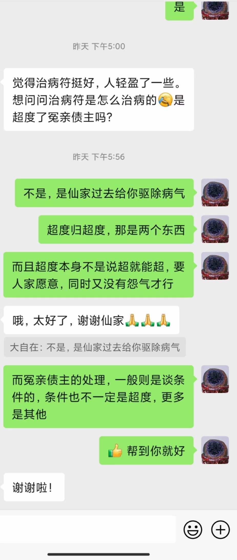 图片[89]-符箓&法器反馈合集-天善缘