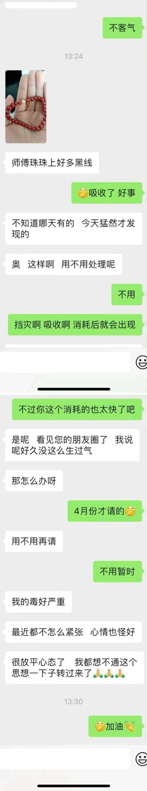 图片[80]-符箓&法器反馈合集-天善缘