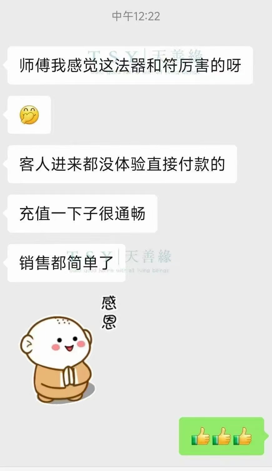 图片[17]-符箓&法器反馈合集-天善缘