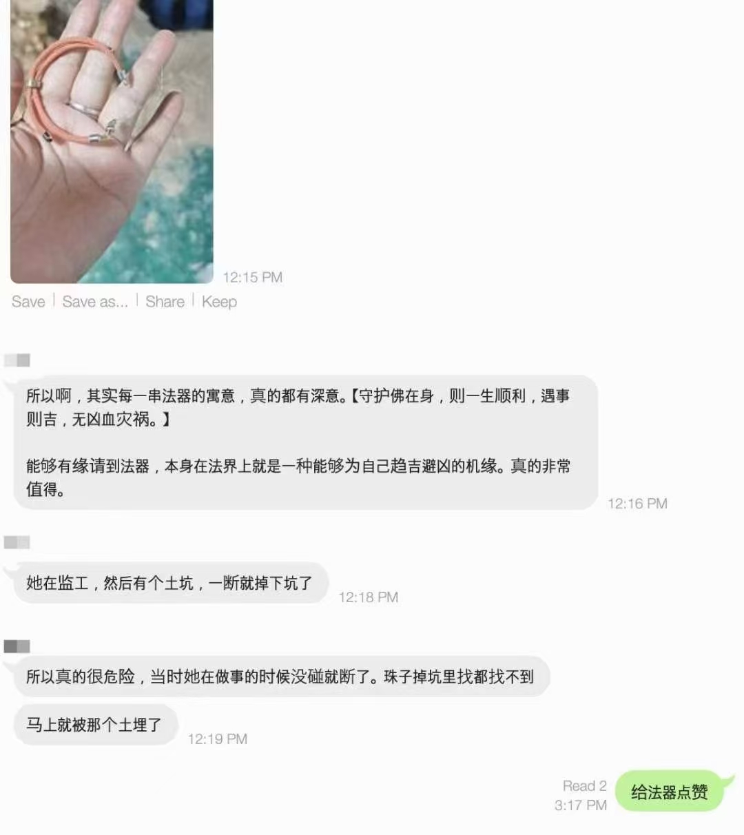 图片[83]-符箓&法器反馈合集-天善缘