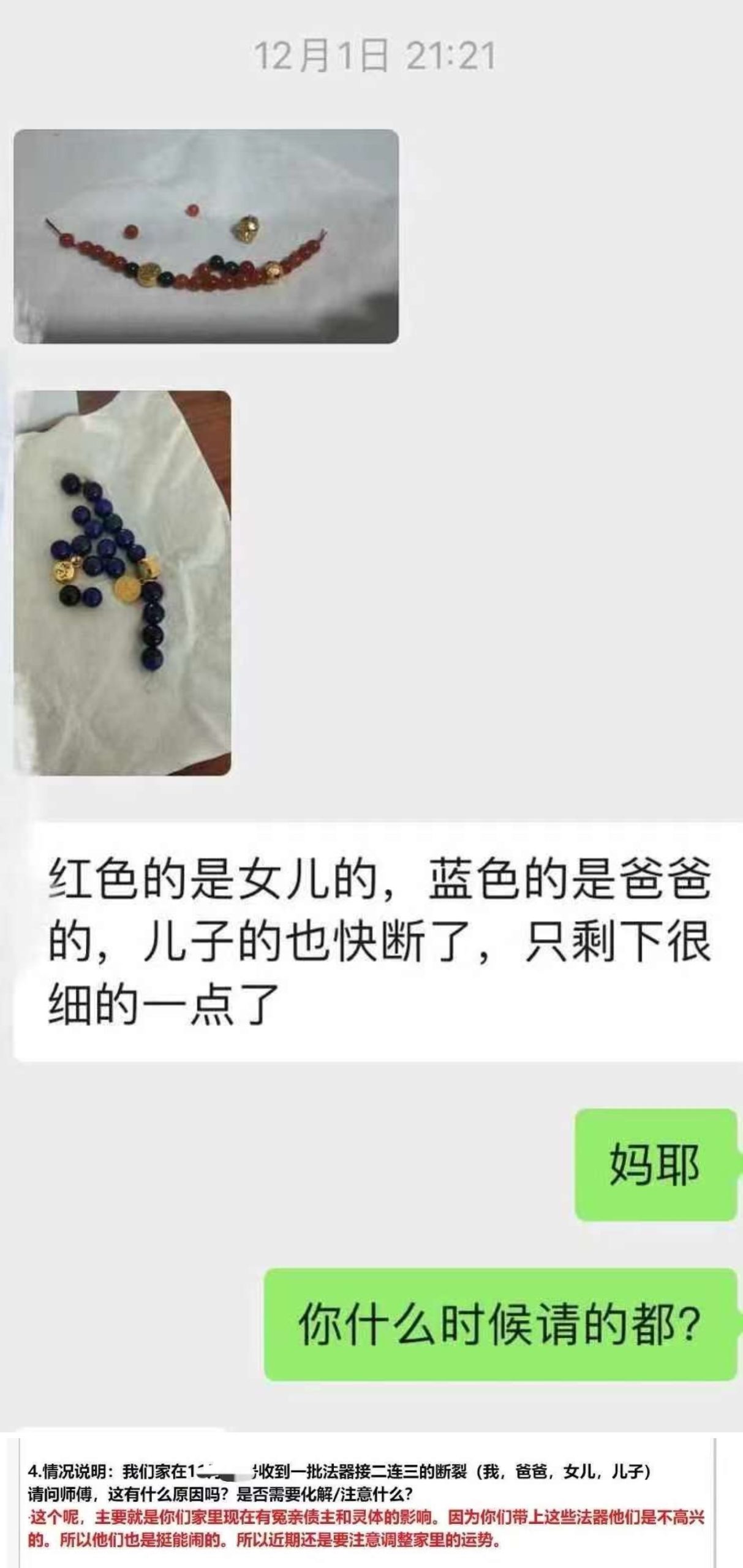 图片[4]-符箓&法器反馈合集-天善缘