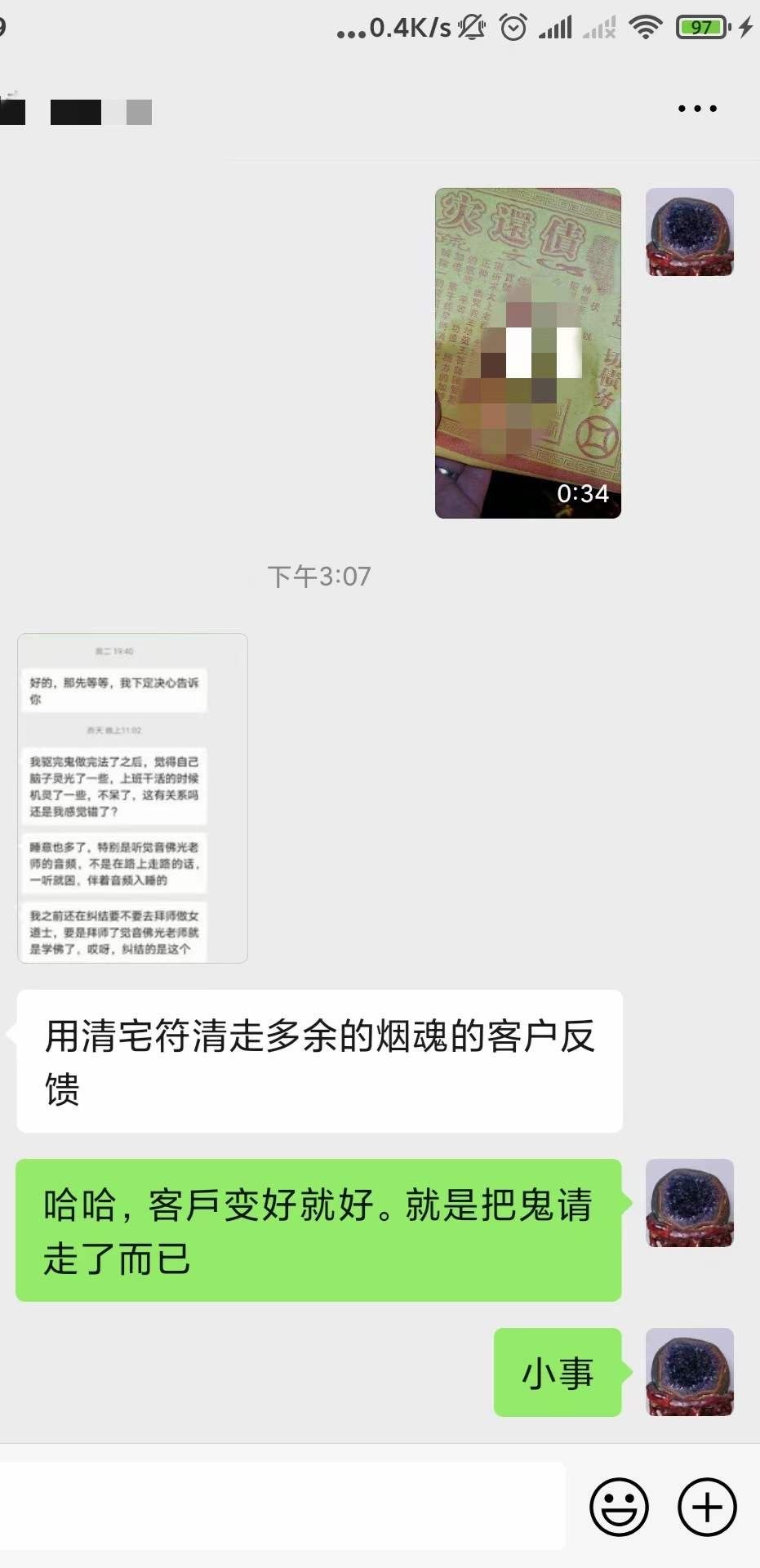 图片[156]-符箓&法器反馈合集-天善缘