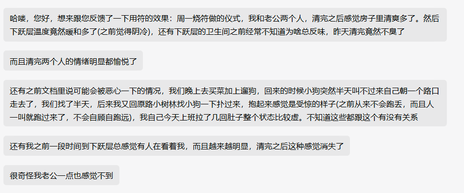 图片[154]-符箓&法器反馈合集-天善缘