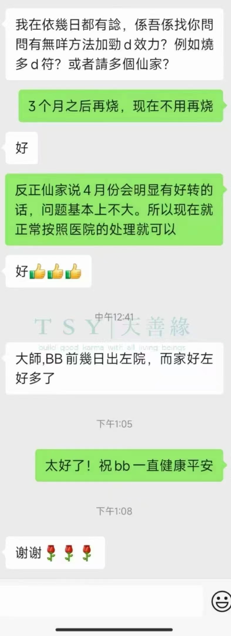 图片[45]-符箓&法器反馈合集-天善缘