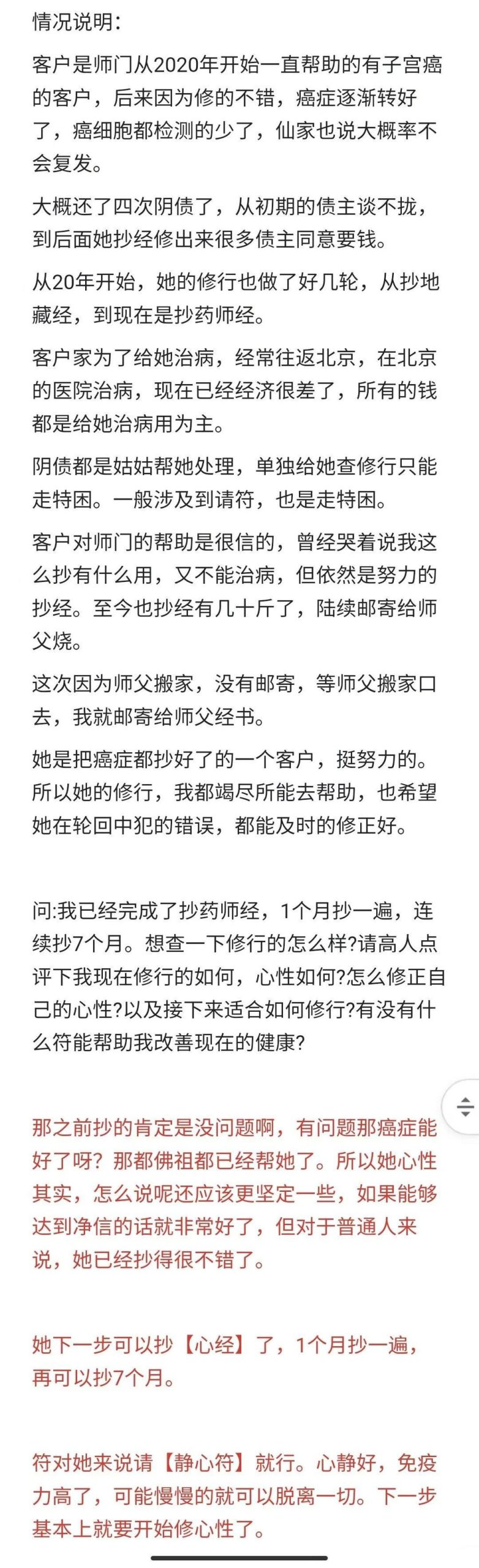 图片[94]-修行反馈合集-天善缘