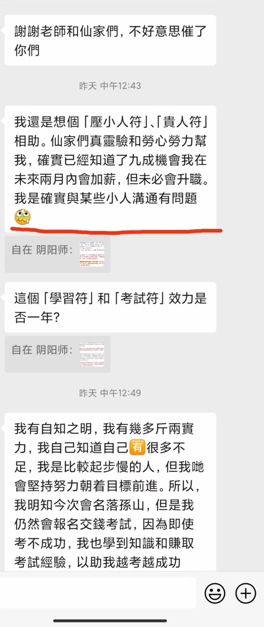 图片[11]-查事看卦反馈合集-天善缘