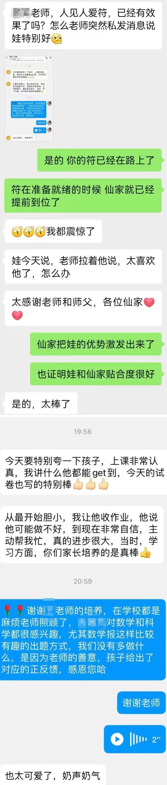 图片[61]-符箓&法器反馈合集-天善缘