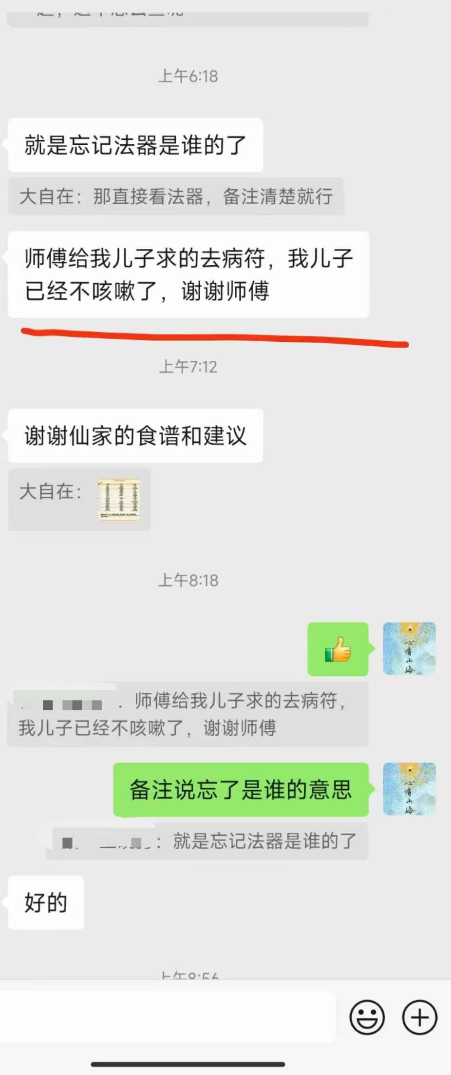 图片[48]-符箓&法器反馈合集-天善缘