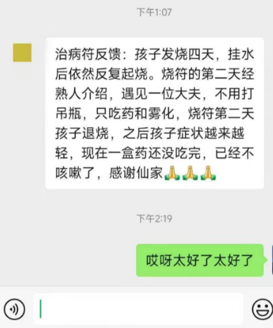 图片[52]-符箓&法器反馈合集-天善缘