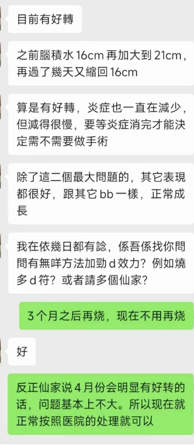 图片[50]-符箓&法器反馈合集-天善缘