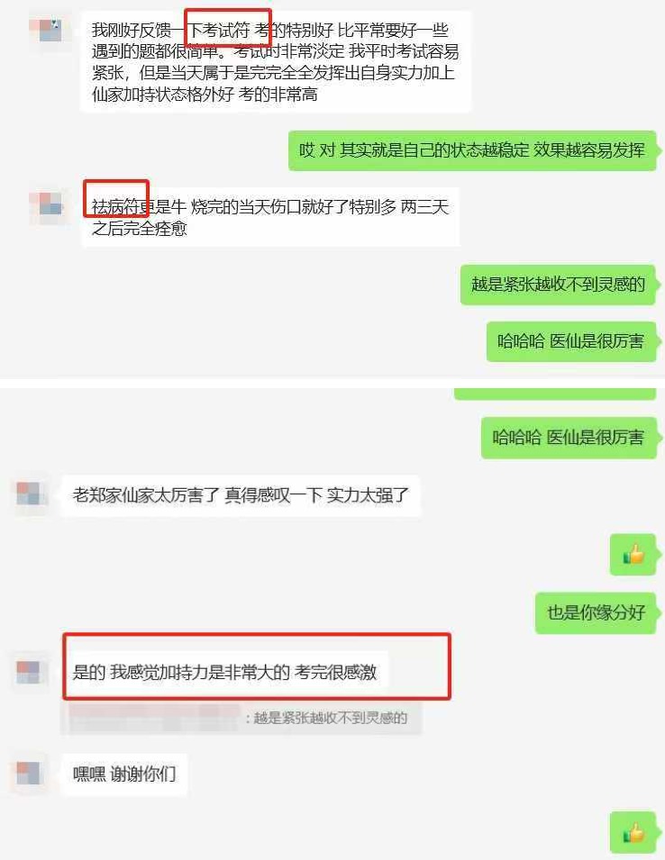 图片[47]-符箓&法器反馈合集-天善缘