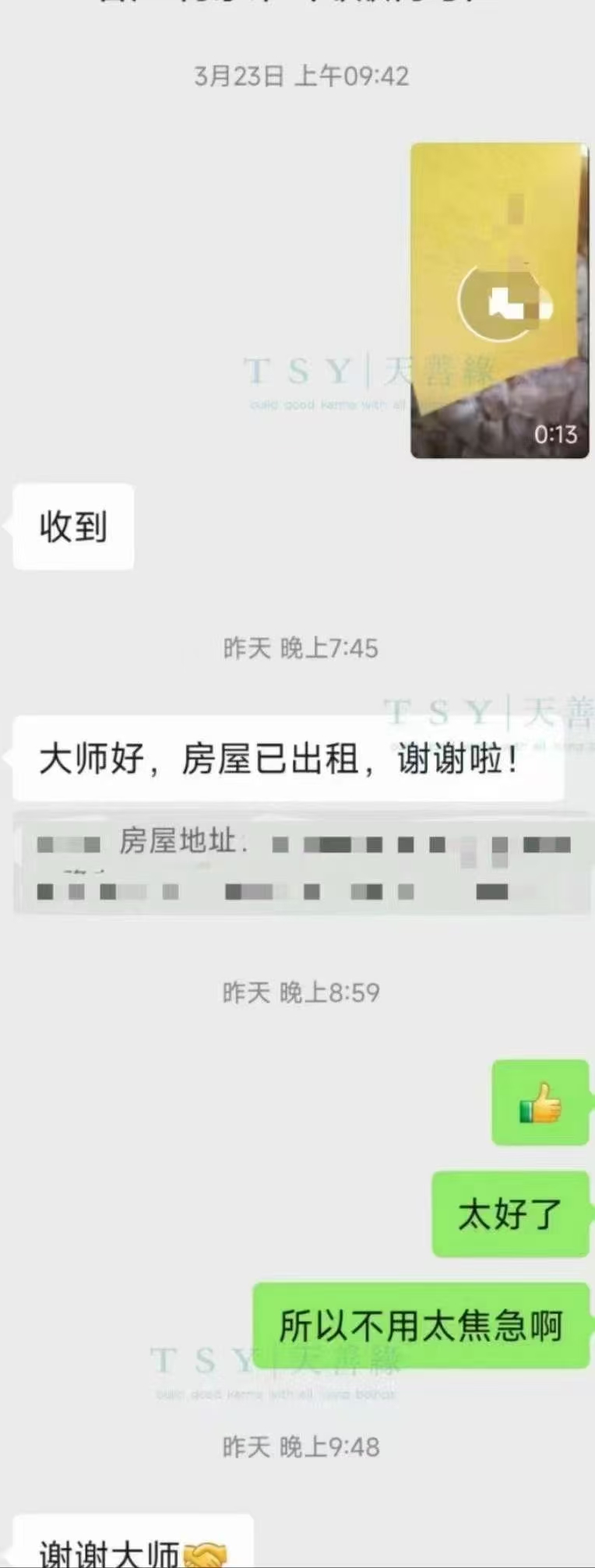 图片[28]-符箓&法器反馈合集-天善缘