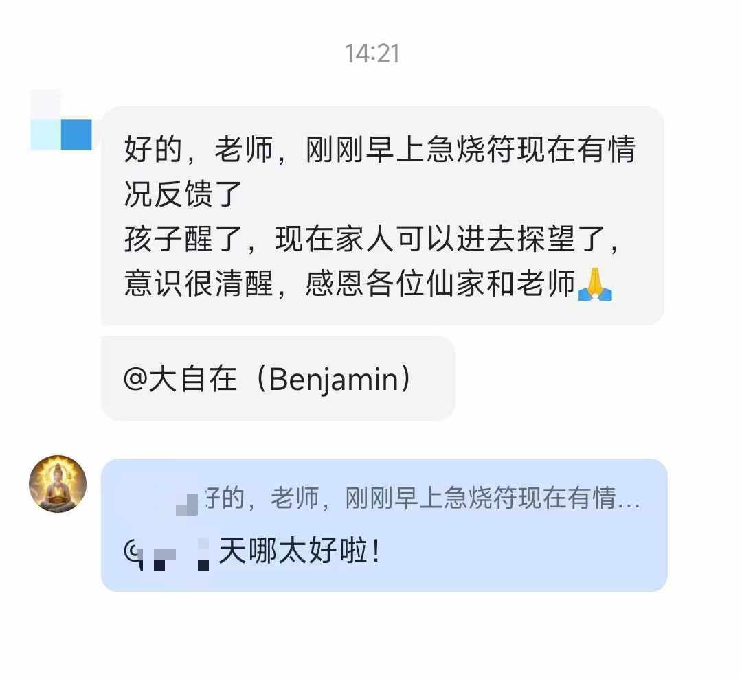 图片[70]-符箓&法器反馈合集-天善缘