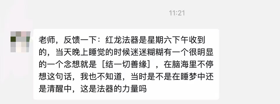 图片[76]-符箓&法器反馈合集-天善缘