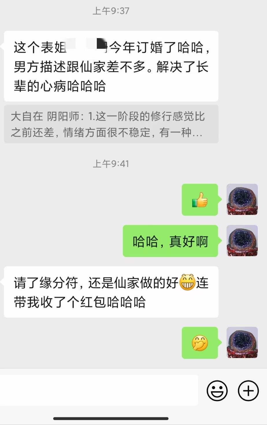 图片[103]-符箓&法器反馈合集-天善缘
