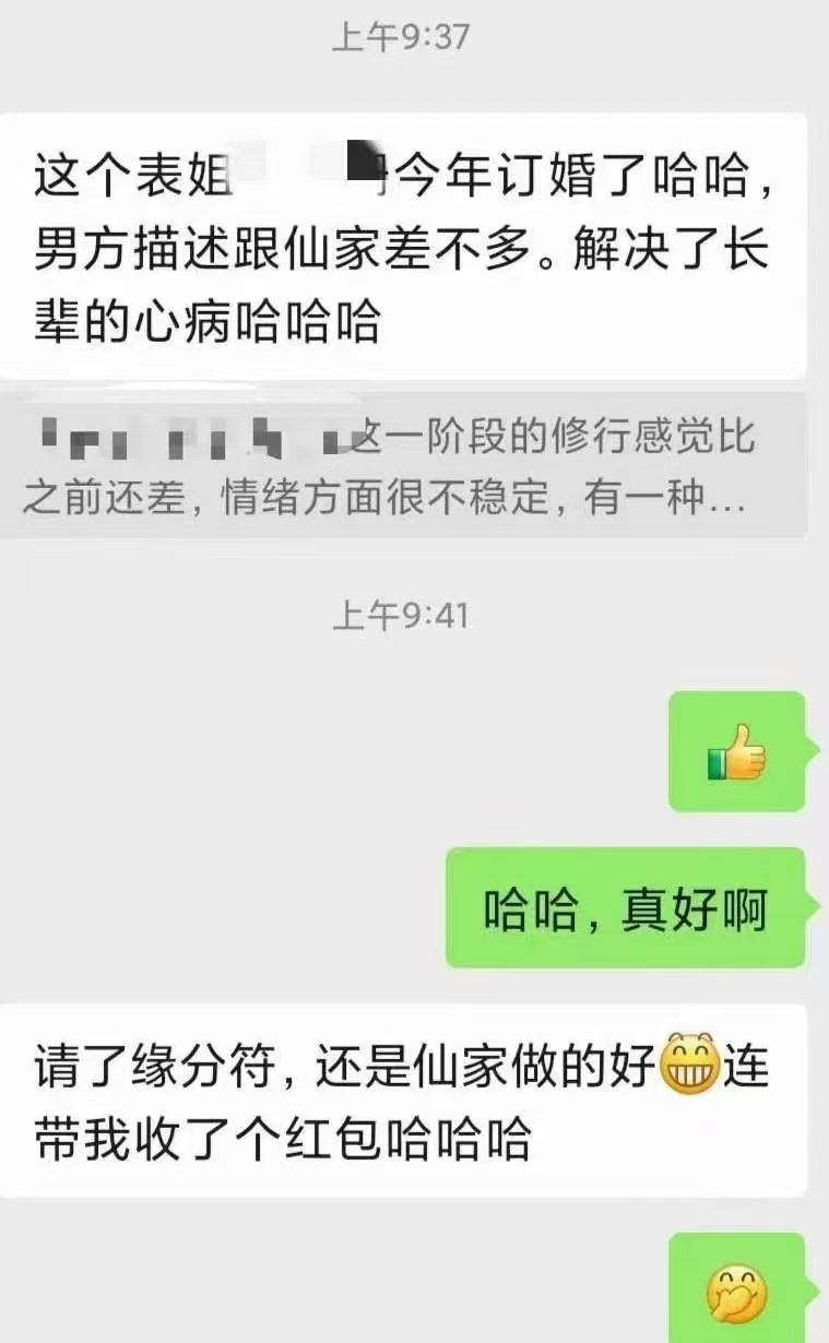 图片[35]-符箓&法器反馈合集-天善缘