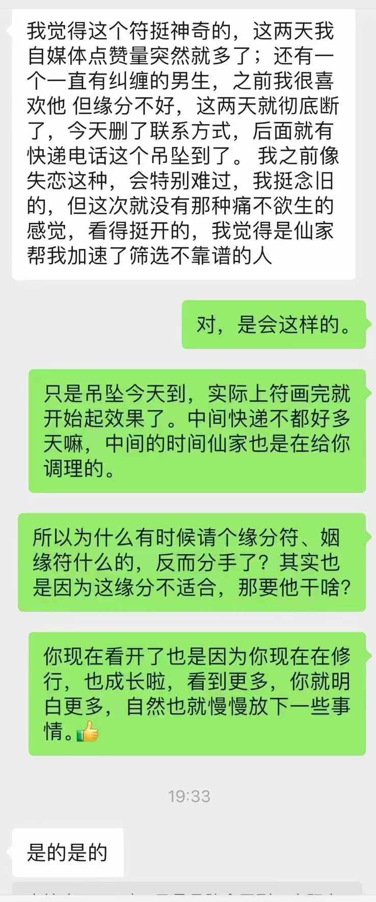 图片[34]-符箓&法器反馈合集-天善缘