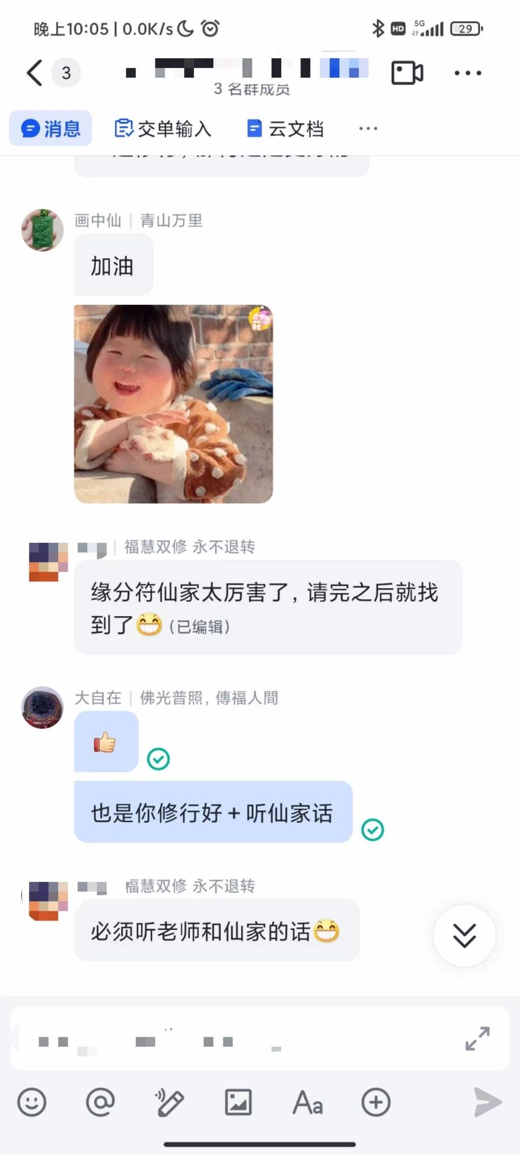 图片[99]-符箓&法器反馈合集-天善缘