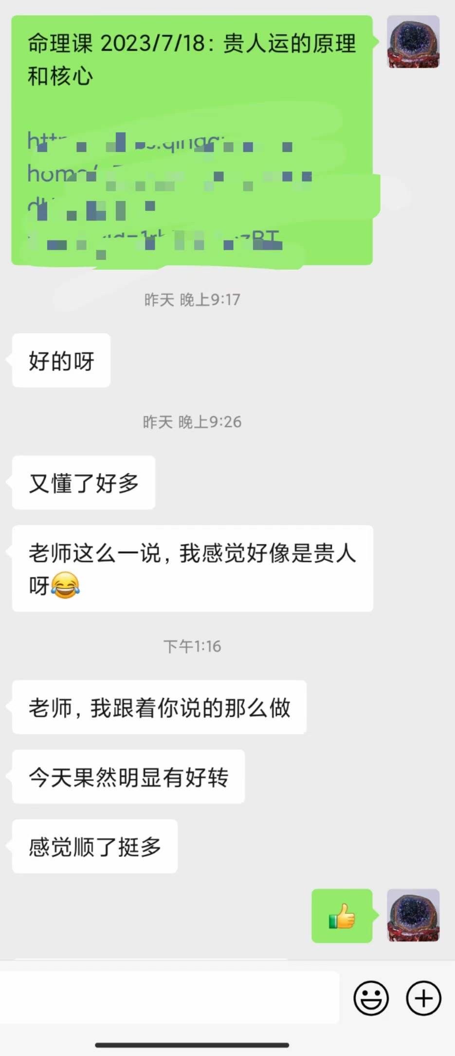 图片[70]-修行反馈合集-天善缘