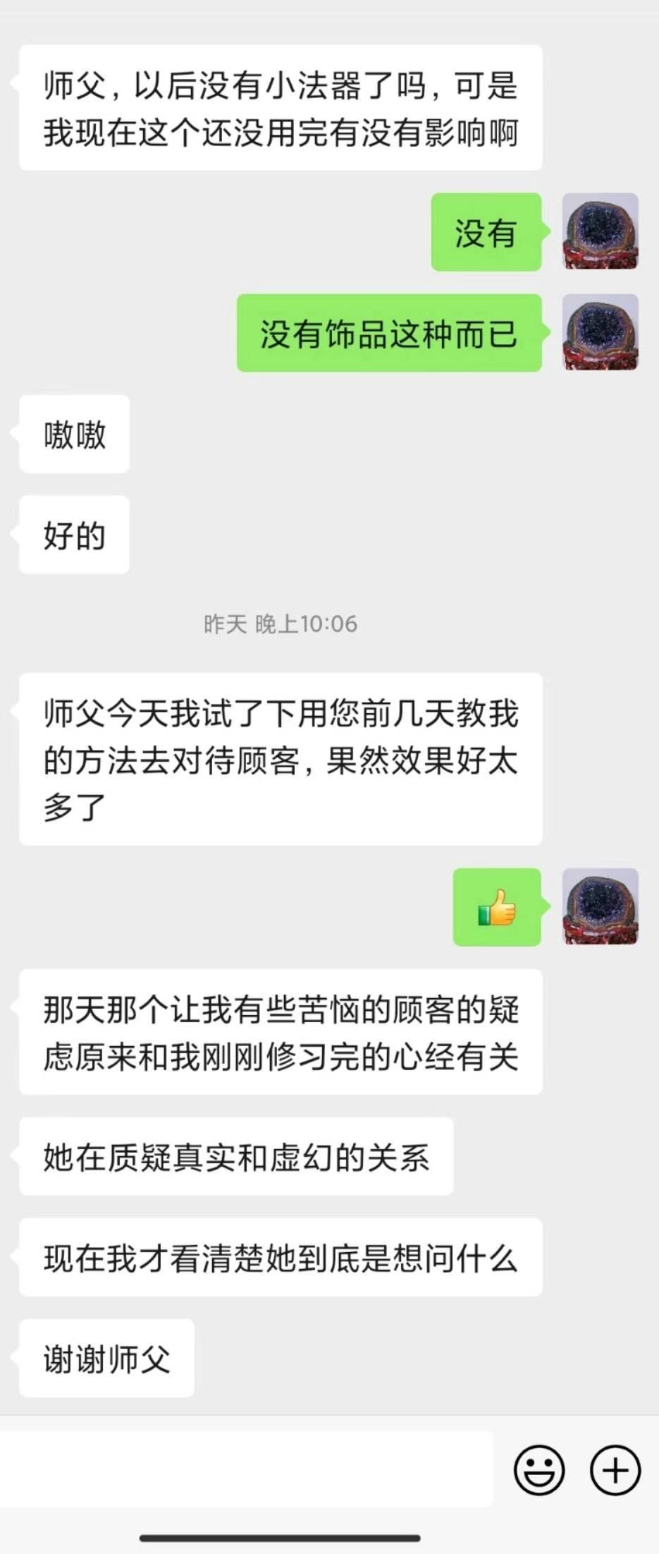 图片[69]-修行反馈合集-天善缘